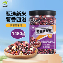 瑞利来紫薯黑米阿胶绿豆干贝虾仁粥八宝五谷杂粮早餐粗粮燕麦黑豆