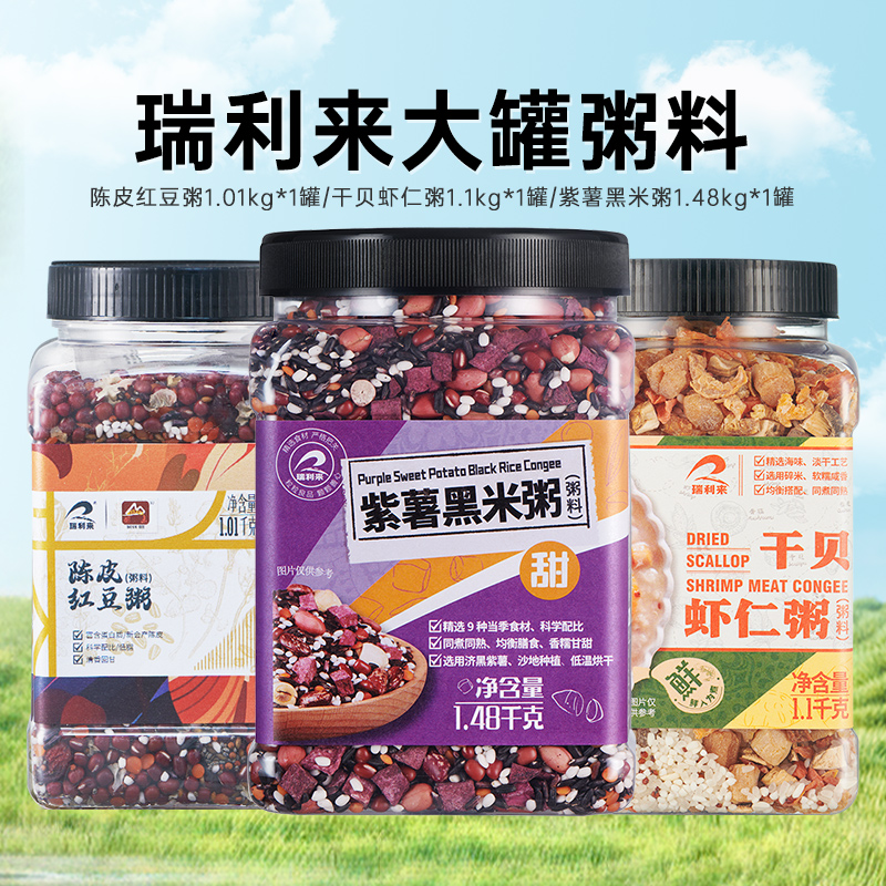 瑞利来紫薯黑米粥干贝虾仁五谷杂粮陈皮红豆八宝粥粗粮早餐营养粥