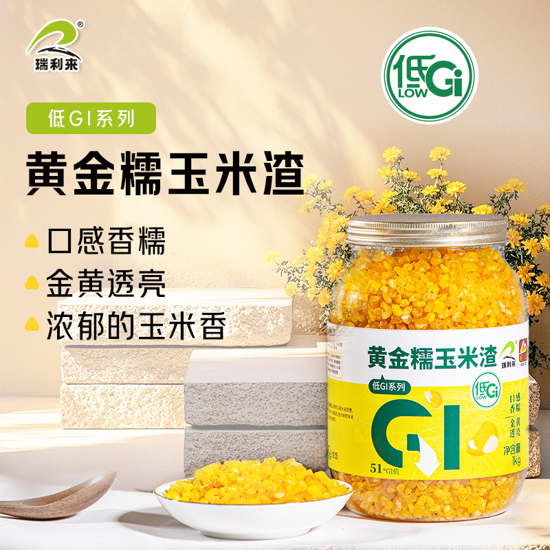 【低GI】瑞利来黄金糯玉米渣东北玉米碴子香糯优质新玉米糁干净