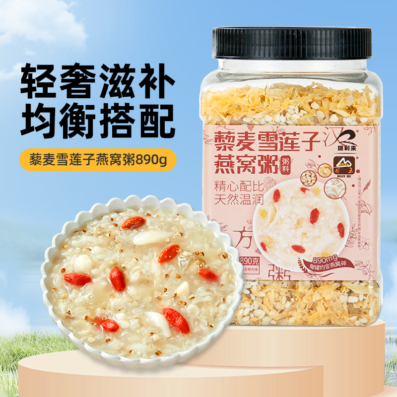 瑞利来藜麦雪莲子燕窝粥五谷杂粮粥料混合罐装890g 粮油调味/速食/干货/烘焙 杂粮组合/膳食混合谷物 原图主图