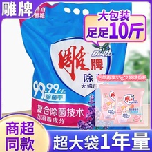 雕牌洗衣粉小袋5kg薰衣草香家庭装10斤除菌去渍机洗手洗官方正品