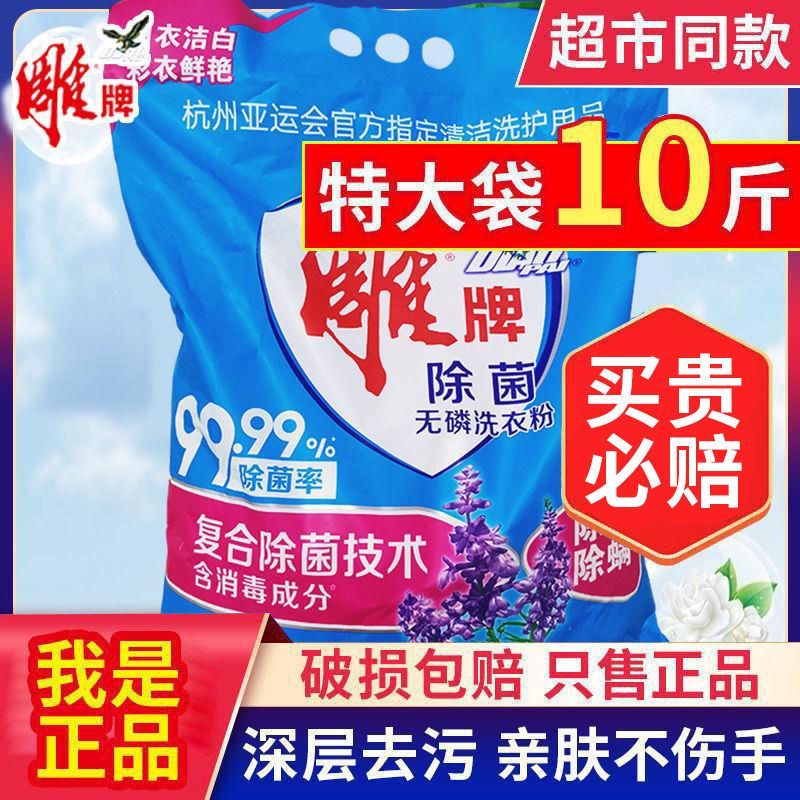 雕牌洗衣粉5kg大袋家用实惠装