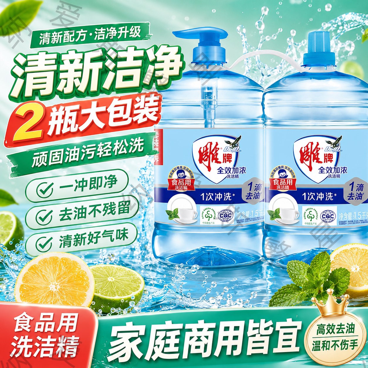 【热销30万瓶】雕牌去油洗洁精图片