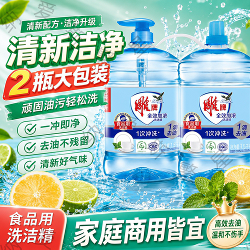【热销30万瓶】雕牌去油洗洁精