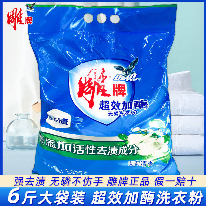 雕牌洗衣粉家用10斤家庭实惠装5kg大小包袋洗衣服粉去渍官方正品使用感如何?