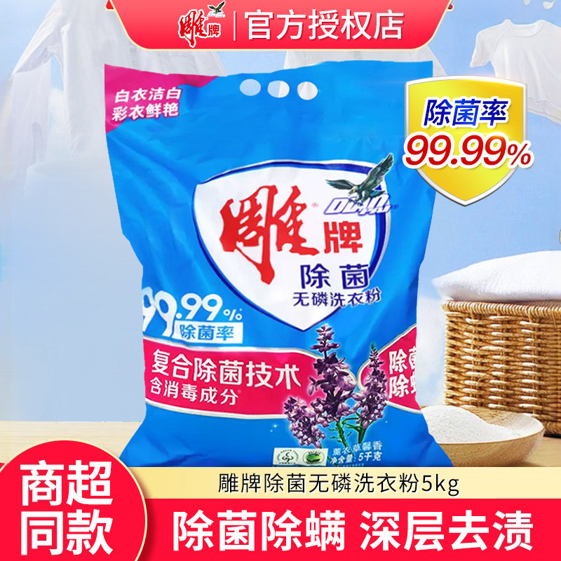 雕牌洗衣粉大袋超效加酶强力去污家庭实惠装除菌深层洁净官方正品
