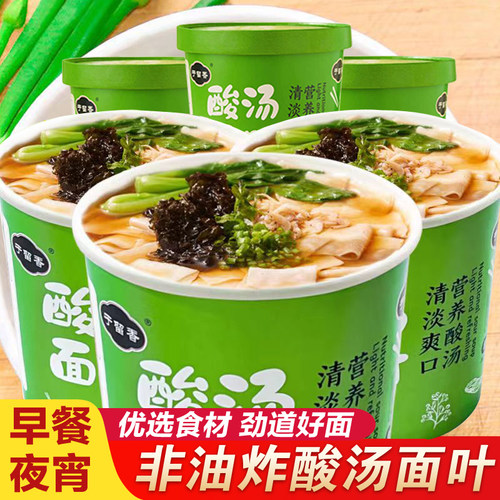 酸汤面叶桶装免煮速食河南特产