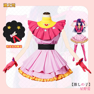 漫之秀 动漫我推的孩子 星野爱cos服本命的孩子偶像打歌服cosplay