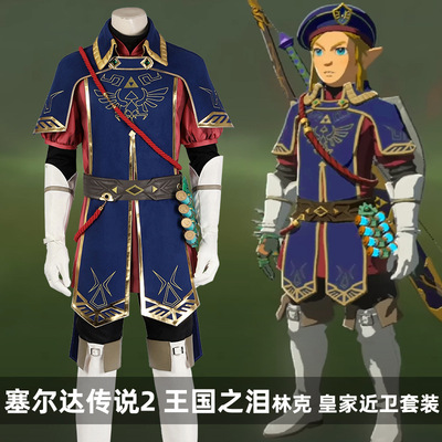 塞尔达传说2王国之泪cos服男主林克皇家近卫套装C服5229