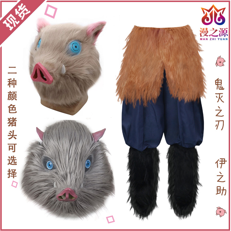 动漫鬼灭之刃cosplay服 嘴平伊之助cos服套装万圣节服装现货