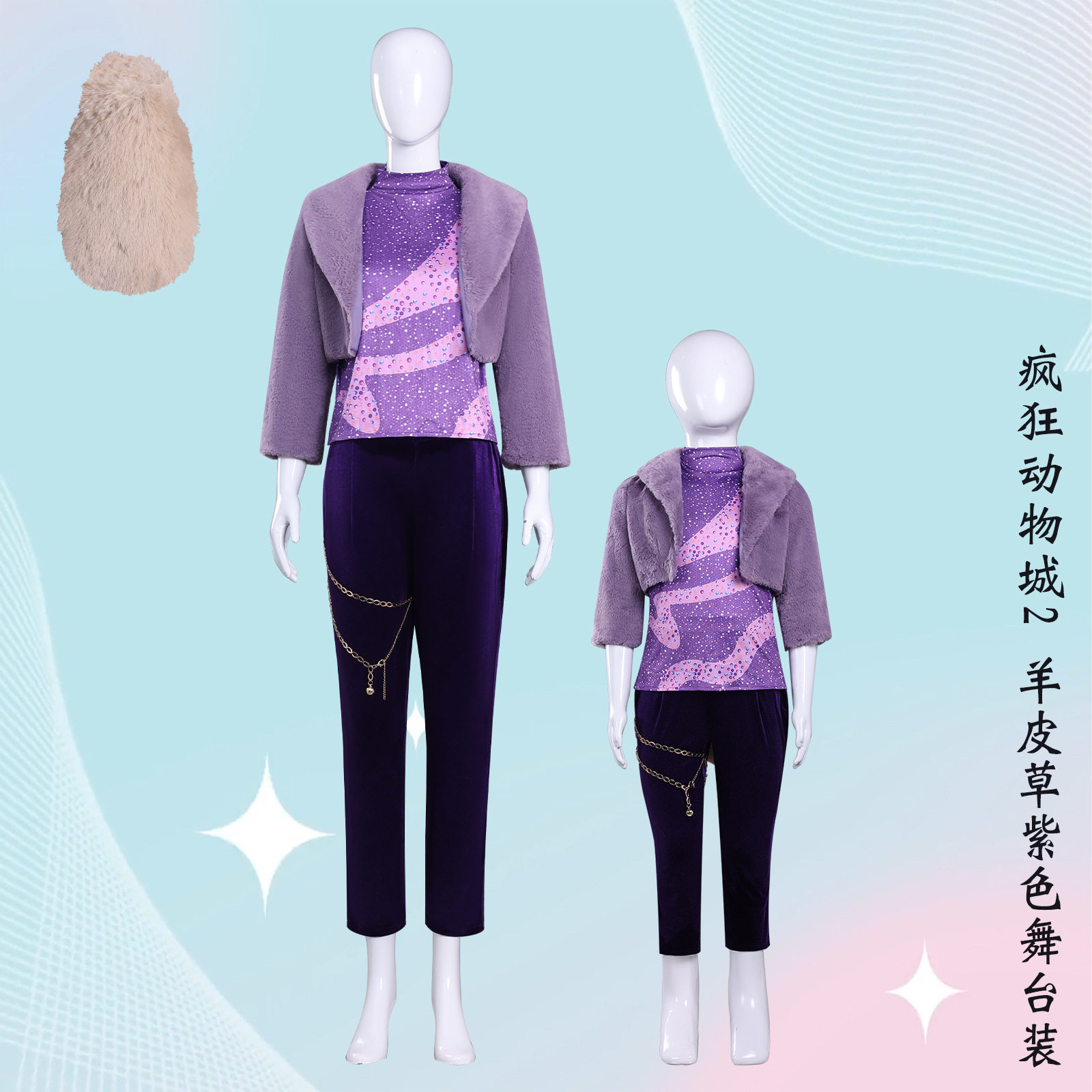 疯狂动物城2cos服女歌手夏奇羊皮草紫色舞台装cosplay万圣节服装