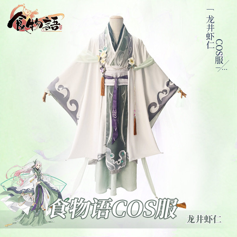 食物语龙井虾仁cos服龙井虾仁cosplay衣服全套乙女向游戏食物语图片