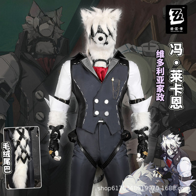 漫之境绝区零系列冯·莱卡恩游戏cos服全套c服直发