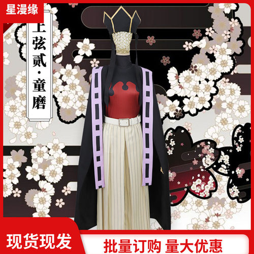 星漫缘鬼灭之刃上弦之二童磨鬼杀队cosplay剑道裤和风服男现货
