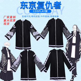东京卍东京复仇者cos服今牛若狭 瓦城千咒 梵 特攻服 明司武臣