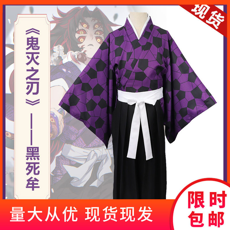 星漫缘鬼灭之刃cos十二鬼月上弦之壱一黑死牟cosplay服装现货
