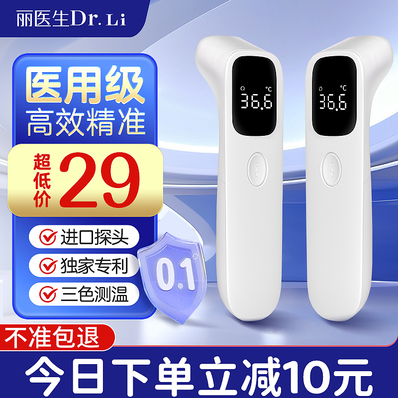 电子体温计家用高精准婴幼儿专用耳额温枪医用级温度计测人体温枪
