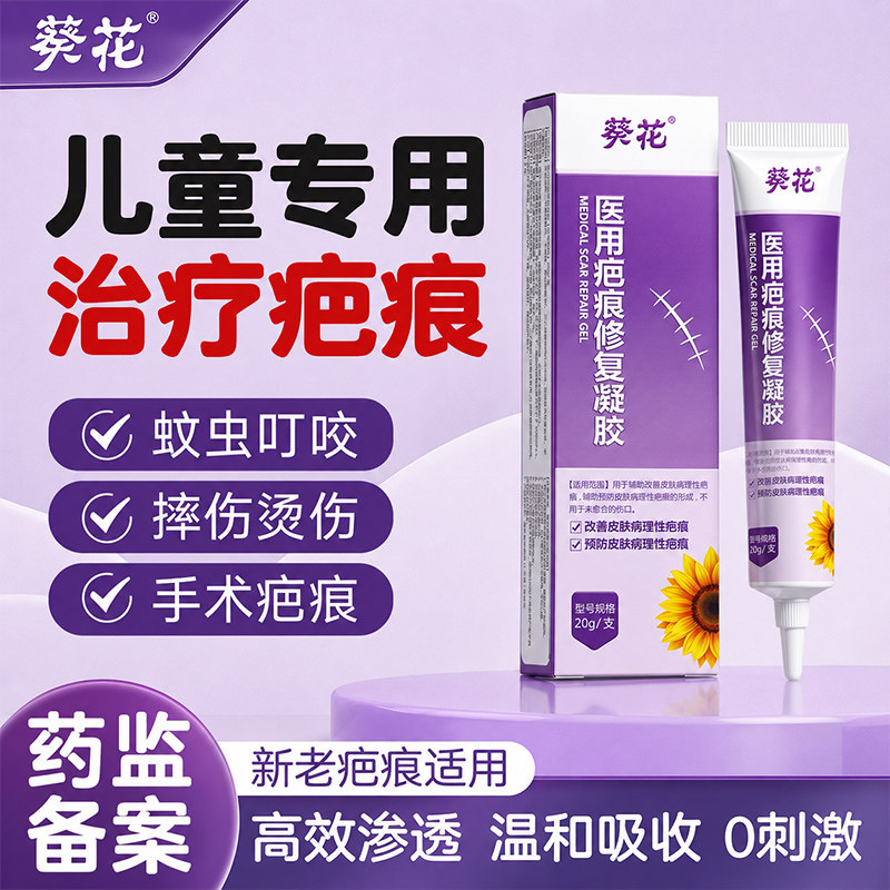 祛疤膏儿童疤痕修复除疤膏疤克去疤医用硅酮凝胶烫伤手术小孩专用图片