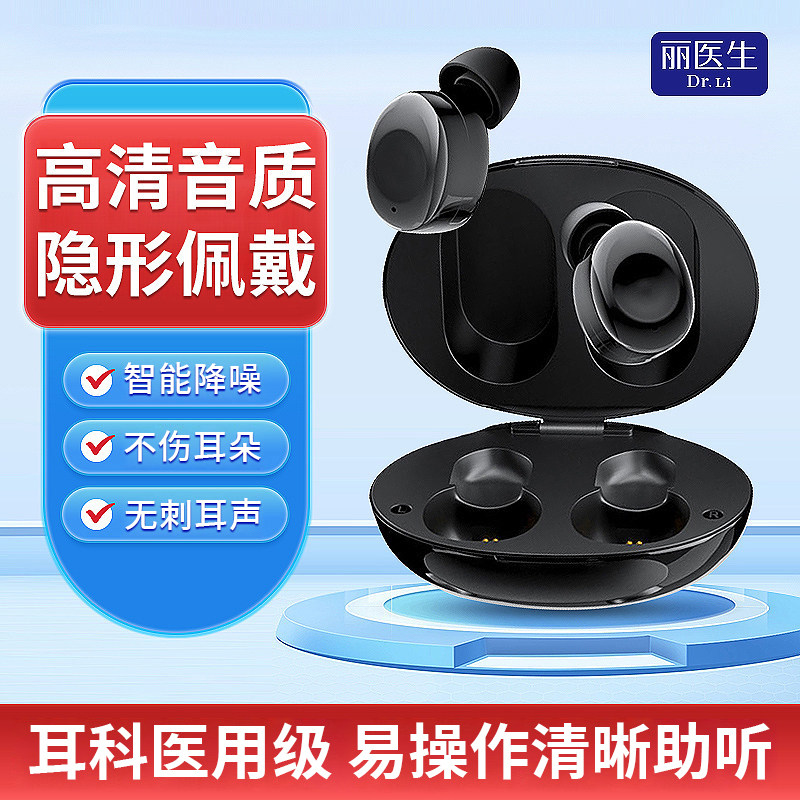 助听器老人专用正品老年人重度耳聋耳背声音放大器隐形年轻人耳机