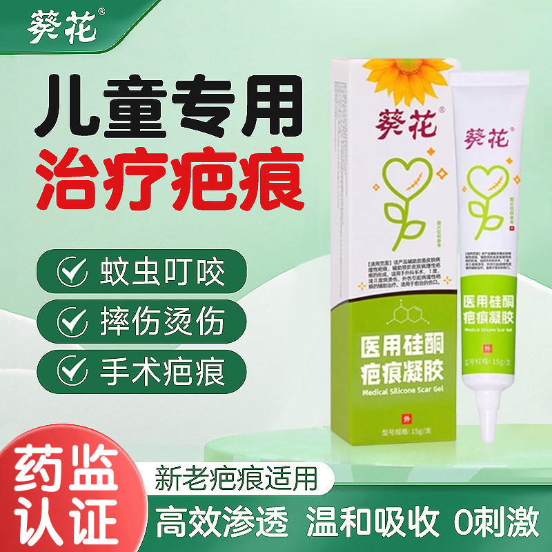 祛疤膏儿童疤痕修复除疤膏疤克去疤医用硅酮凝胶烫伤手术小孩专用