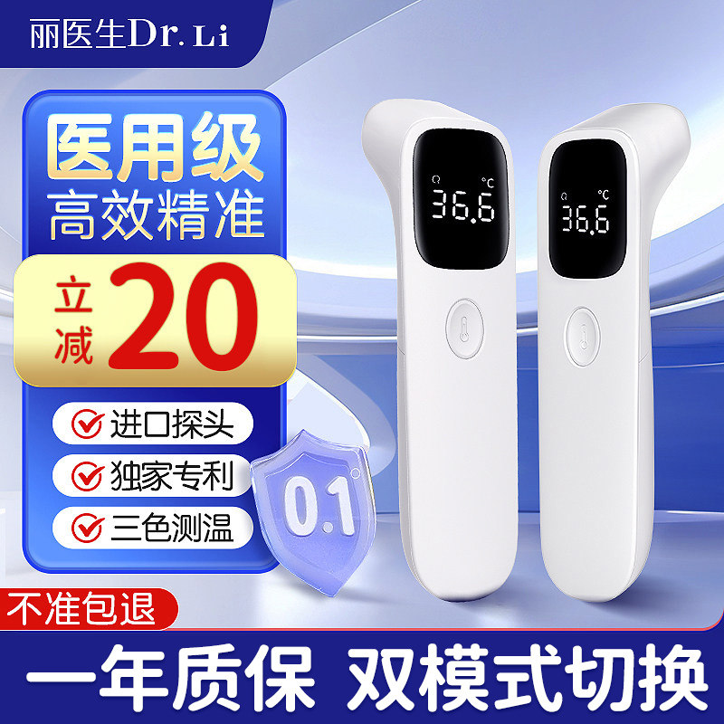 电子体温计家用高精准婴幼儿专用耳额温枪医用级温度计测人体温枪