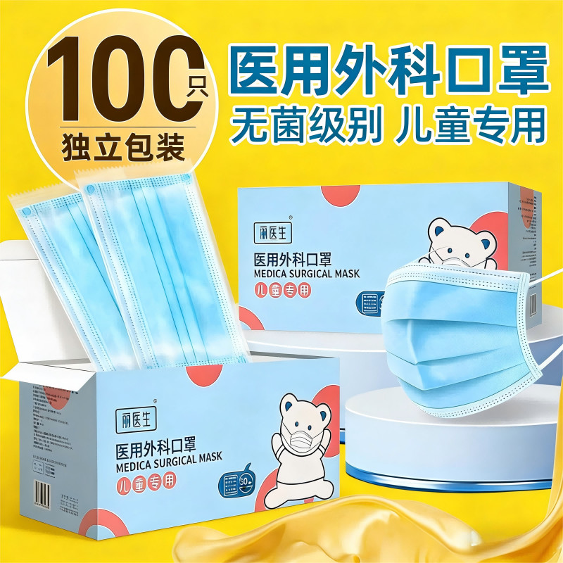 丽医生儿童专用医用外科口罩