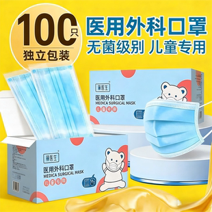 儿童专用医用外科口罩独立包装一次性医疗口罩官方旗舰店正品宝宝
