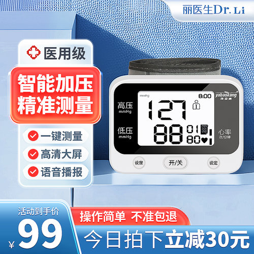 血压测量仪家用高精准电子血压计