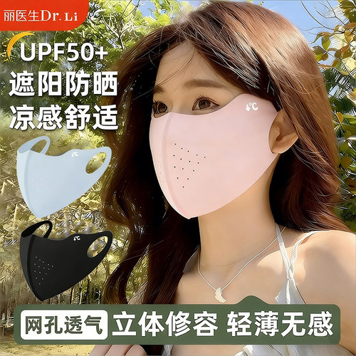 防晒口罩2026新款冰丝无痕防紫外线女高颜值3d立体遮阳夏季薄款