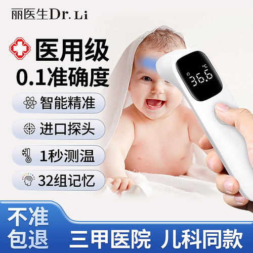 三甲医院儿科同款高精准额温枪