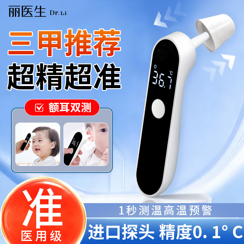 医用级耳额温枪电子体温计婴幼儿专用儿童家用精准温度计测人体温