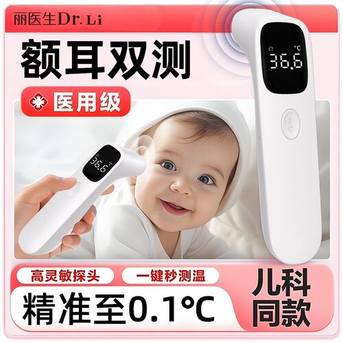耳温枪婴幼儿专用医用高精准额温枪家用电子温度计测人体温计儿童