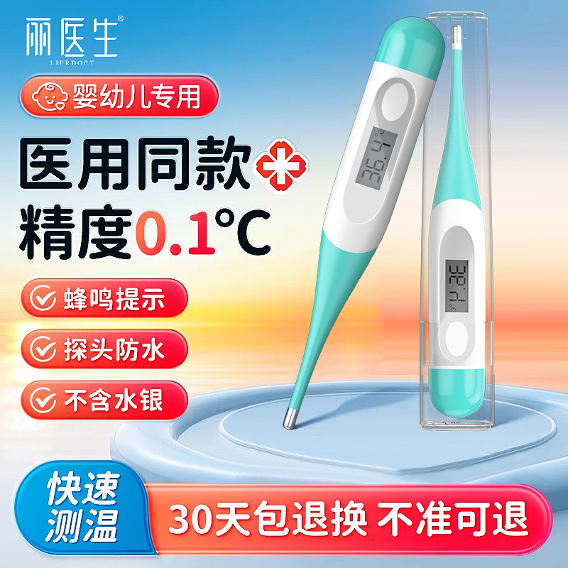 三甲医院同款医用电子体温计