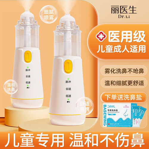 医用电动洗鼻器儿童家用鼻腔冲洗
