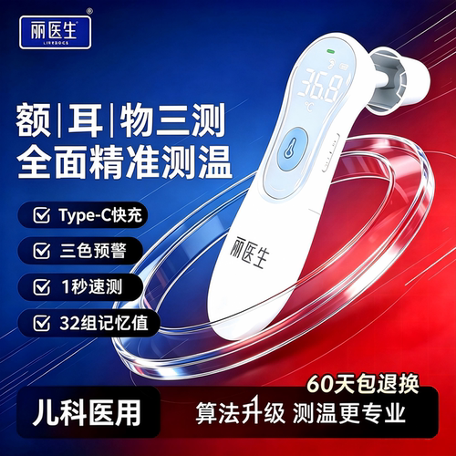 医用一键速测耳温枪精准度0.1°C