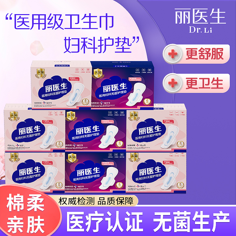 医院检查用医用级妇科卫生巾