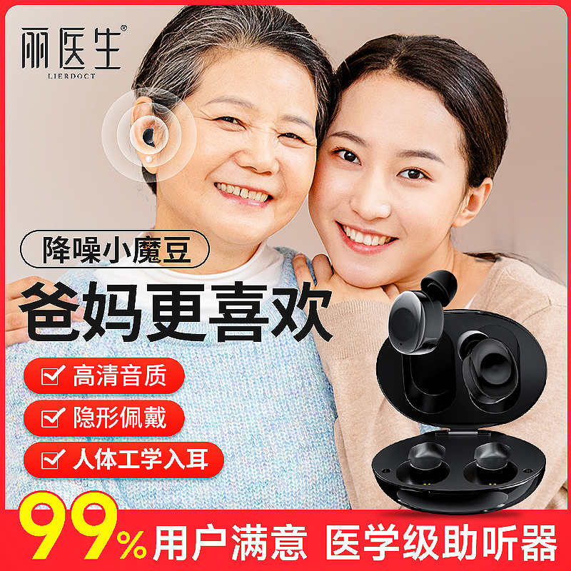 助听器老人专用正品老年人重度耳聋耳背声音放大器隐形年轻人耳机