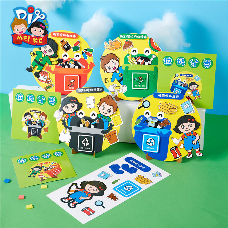 植树节幼儿园手工制作材料diy玩具垃圾分类纸盘贴画儿童益智绘画