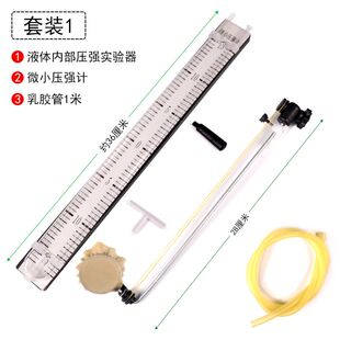 液体内部压强实验器演示器微小压强计U型管U形探究液体内部压强与