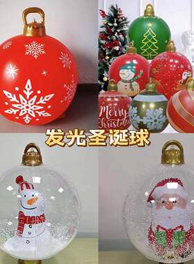 新款发光圣诞球圣诞节充气装饰球室外户外庭院节庆场地布置气模球