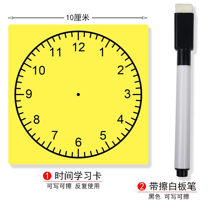 钟表钟面学习手写卡认识时间学习器送白板笔小学数学学具学生学习