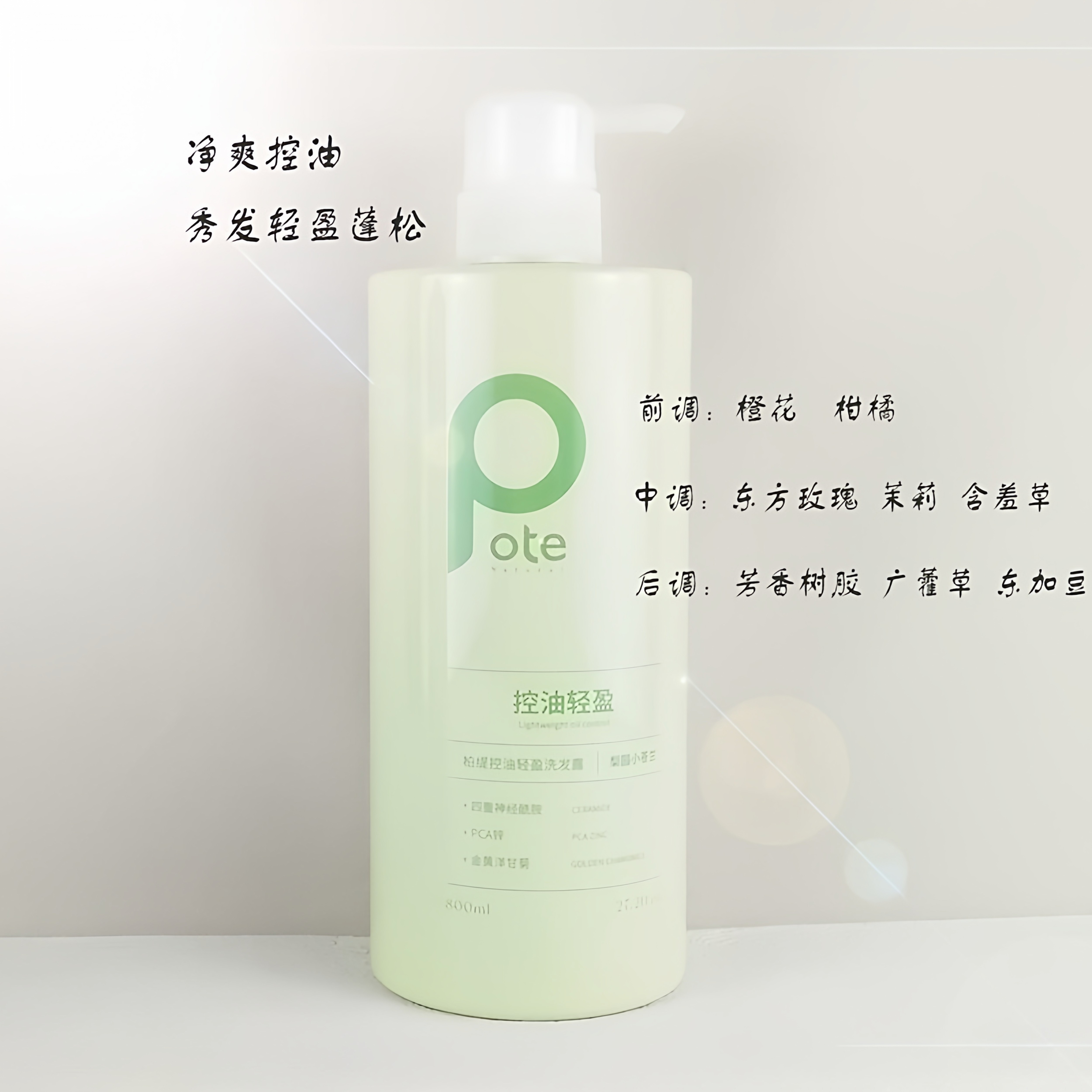 正品柏缇控油轻盈洗发水柔润顺滑洗发露柔顺亮泽持久留香护发素