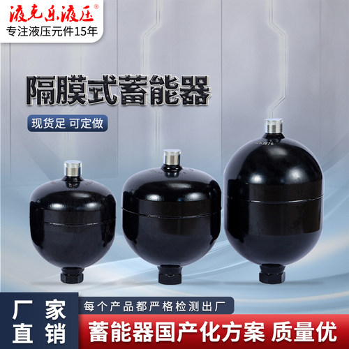隔膜式蓄能器内外螺纹GXQ-0.25/0.5/1L液压储能器氮气罐缓冲罐子