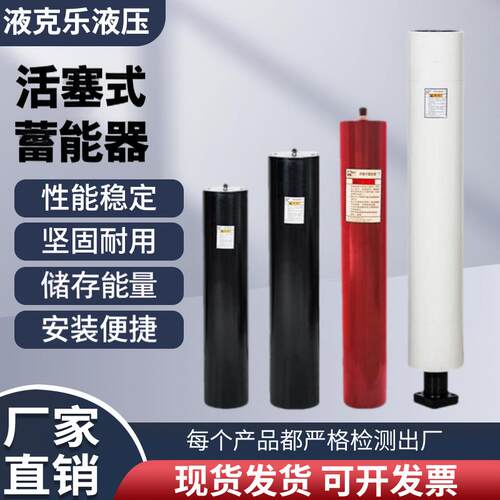 活塞式蓄能器国标蓄能器HXQ-0.49L/2L/2.5L/3.5L/4L/5L液压储能器