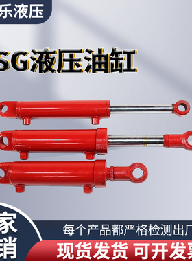 液压缸升降缸HSG-40/50*25/28*50/100双耳环油缸液压油缸厂家直销