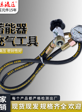 贺德克奥莱尔氮气充氮工具CQJ-25 M28*1.5 5/16-32蓄能器充气工具