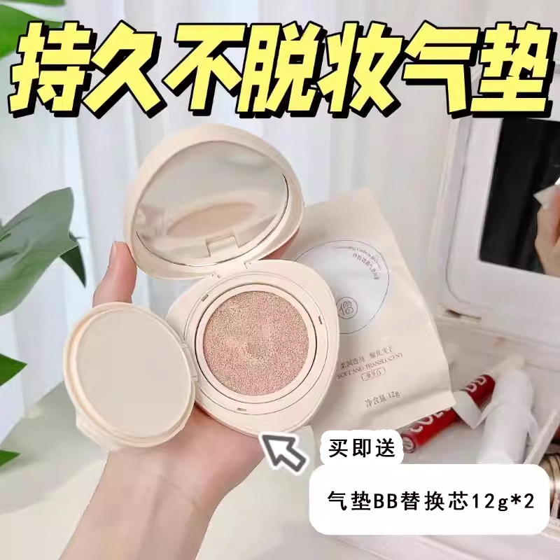 赠替换芯12g*2儒意遮瑕气垫BB霜