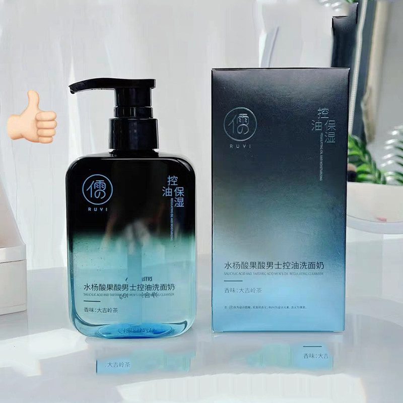 儒意水杨酸果酸男士控油洗面奶