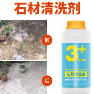火烧板清洗剂户外石材地面清洁花岗岩毛石庭院大理石青石板洗石水