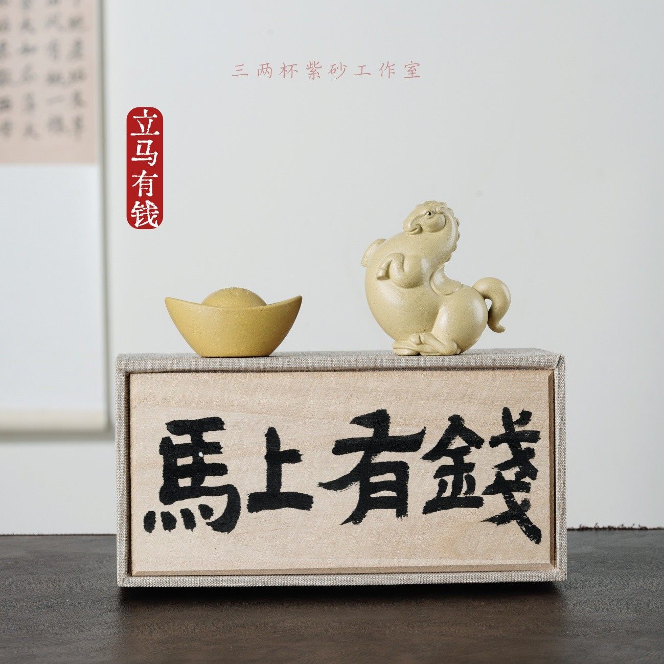 紫砂茶宠摆件马上有钱元宝茶玩精品可养生肖马招财吉祥马年伴手礼,餐饮具,茶宠摆件,淘宝优惠券,粉丝福利购,淘宝优惠卷